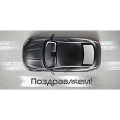 Конверт для денег "Поздравляем!"