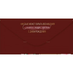 Конверт для денег "В День рождения"