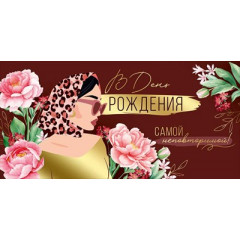 Конверт для денег "В День рождения"