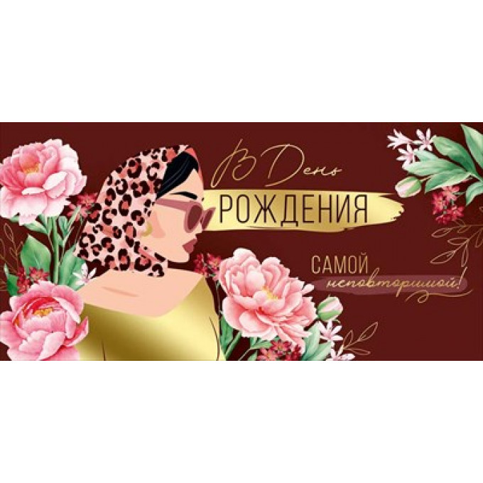 Конверт для денег "В День рождения"