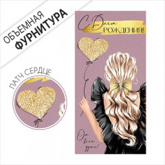 Конверт для денег "С Днем рождения!"