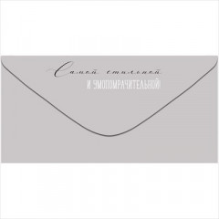 Конверт для денег "С Днем рождения!"