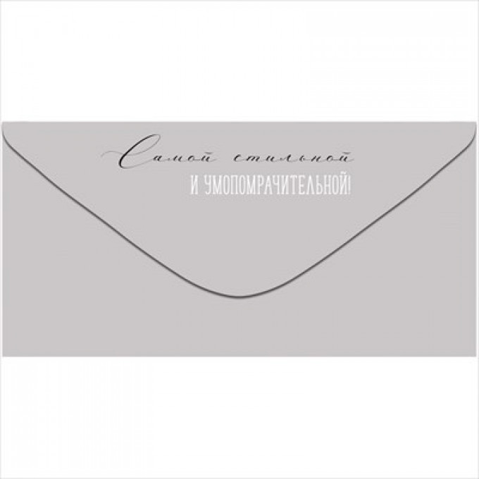 Конверт для денег "С Днем рождения!"