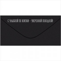 Конверт для денег "С Днем рождения!"