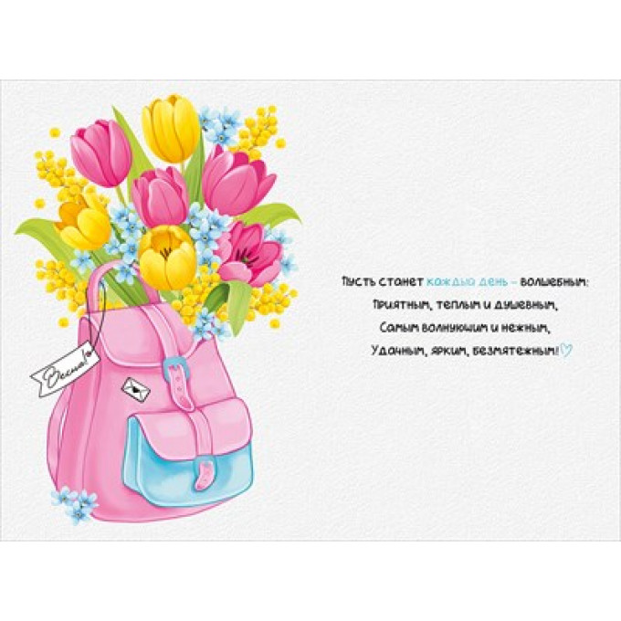 Открытка "8 Марта!"