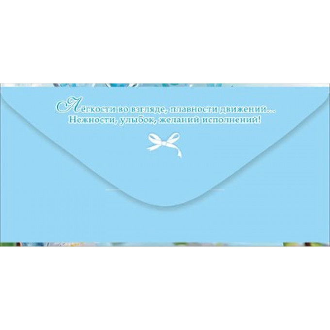 Конверт для денег "С Днём рождения!"