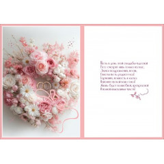 Открытка "С Днём Свадьбы!"