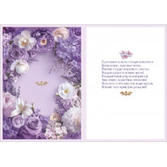 Открытка "С Днём рождения!"