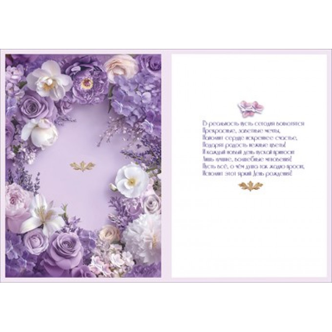 Открытка "С Днём рождения!"