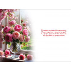 Открытка "С Днём рождения!"