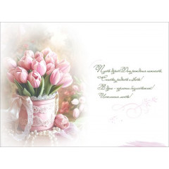 Открытка "С Днём рождения!"