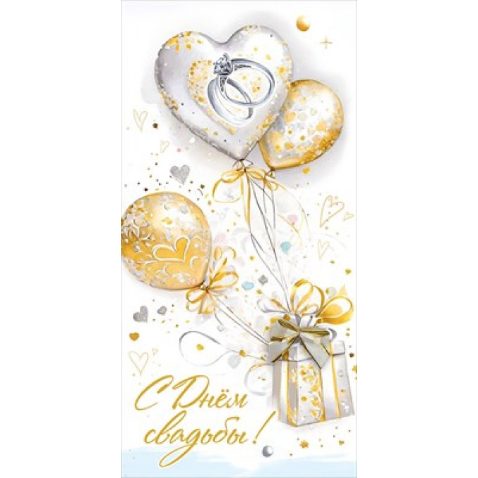 Конверт для денег "С Днём свадьбы!"