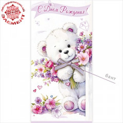 Конверт для денег "Поздравляю!"