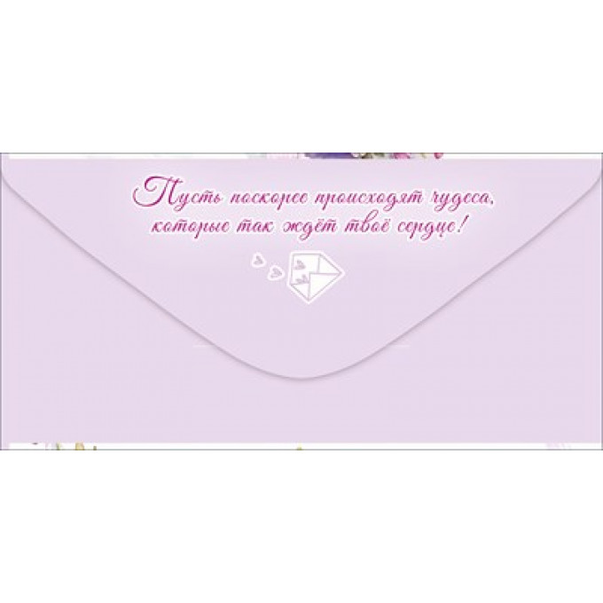 Конверт для денег "Поздравляю!"