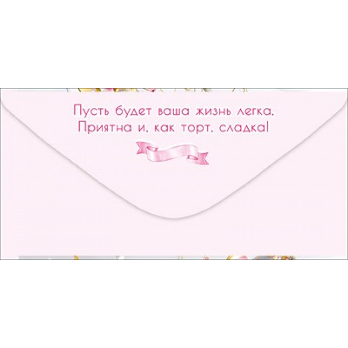 Конверт для денег "С Днём свадьбы!"
