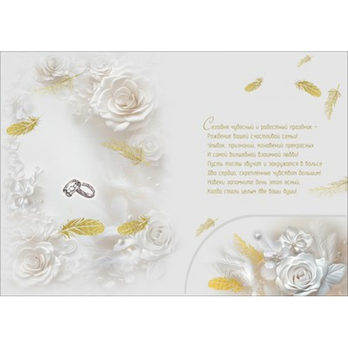 Открытка с карманом "С Днём Свадьбы!"