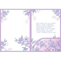 Открытка с карманом "В прекрасный день рождения"