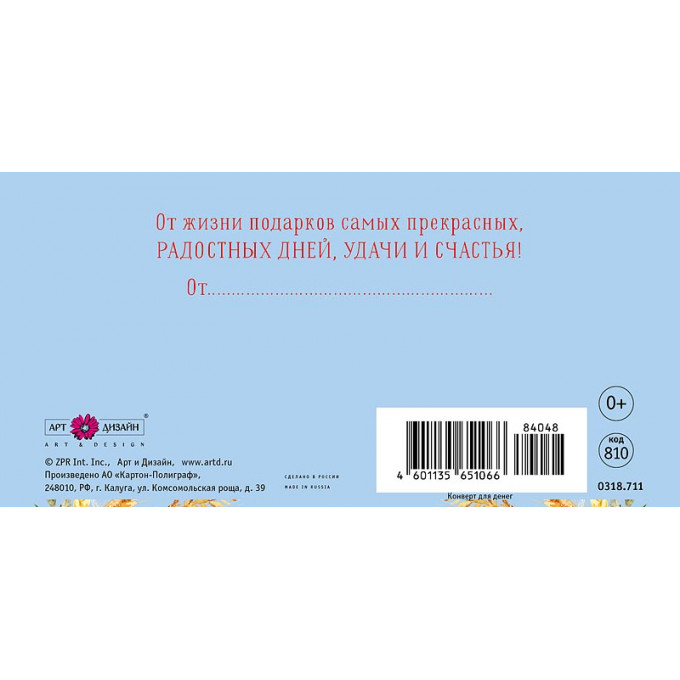 Конверт для денег С Днем Рождения!