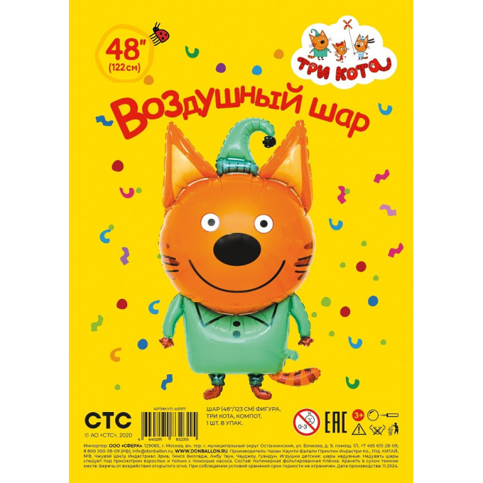 Воздушный шар фольгированный Фигура 38"/96 см Три Кота Компот