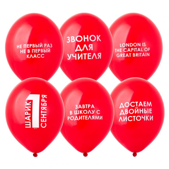 Воздушный шар латексный с рисунком 14" пастель 1 Сентября прикольные