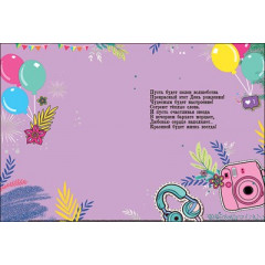 Открытка-поздравление "С Днем рождения! 20 лет"