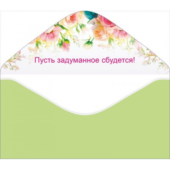 Конверт для денег "Поздравляю!"