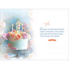 Открытка "Любимой Сестре"