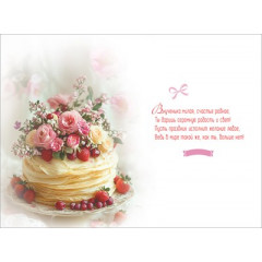 Открытка "Любимой Внучке"