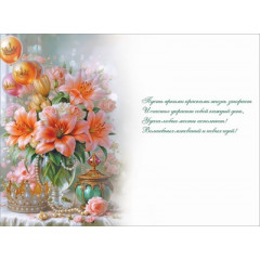 Открытка "С Днём рождения!"