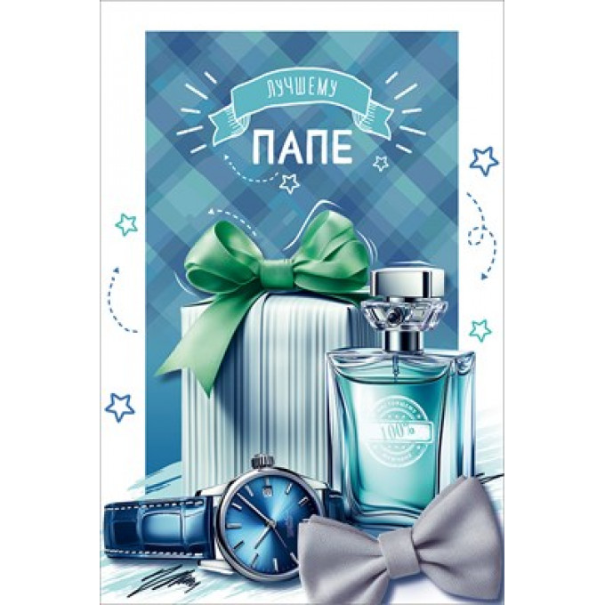 Открытка "Лучшему папе"