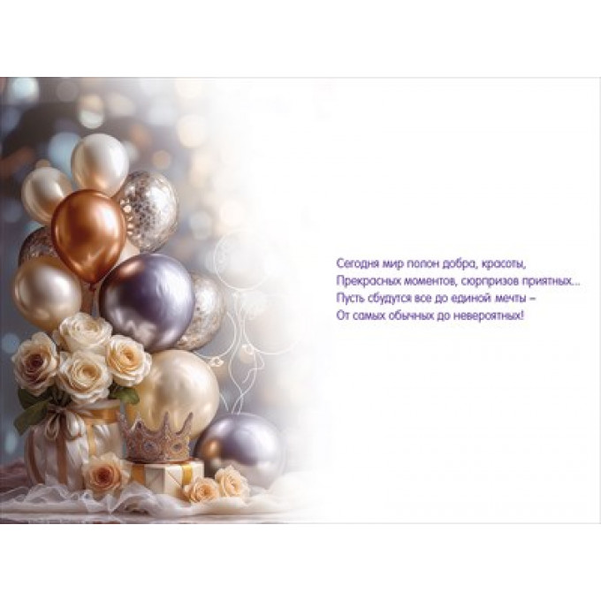 Открытка "С Днём рождения! Прекрасных моментов..."
