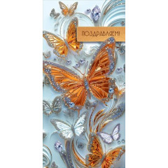 Конверт для денег "Поздравляем!"