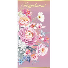 Открытка-поздравление "Поздравляем!"