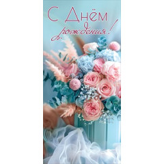 Открытка "С Днём рождения!"