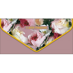 Конверт для денег С Днем рождения