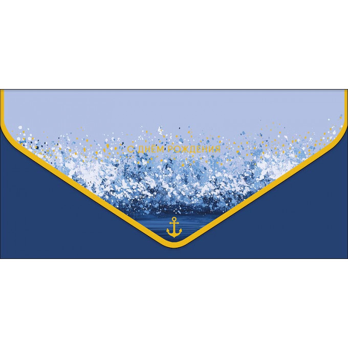 Конверт для денег С Днем рождения