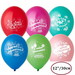Воздушный шар латексный с рисунком 12" пастель С Днем рождения! ассорти 50 шт