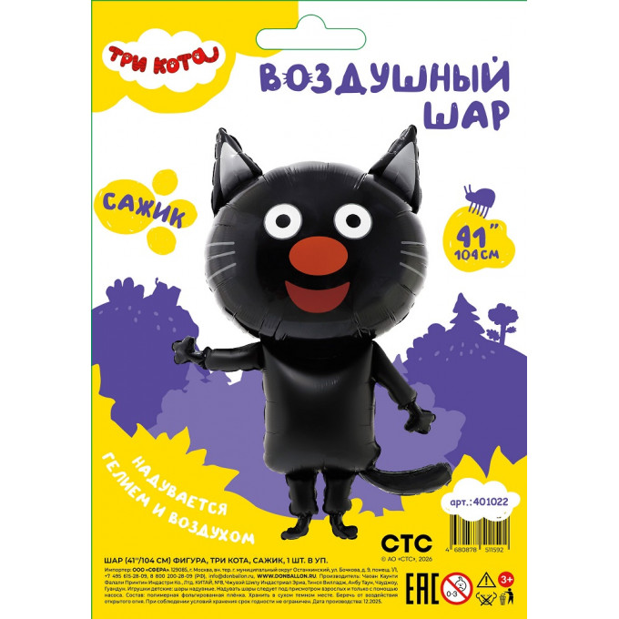 Воздушный шар фольгированный  Фигура 41"/104 см Три Кота Сажик