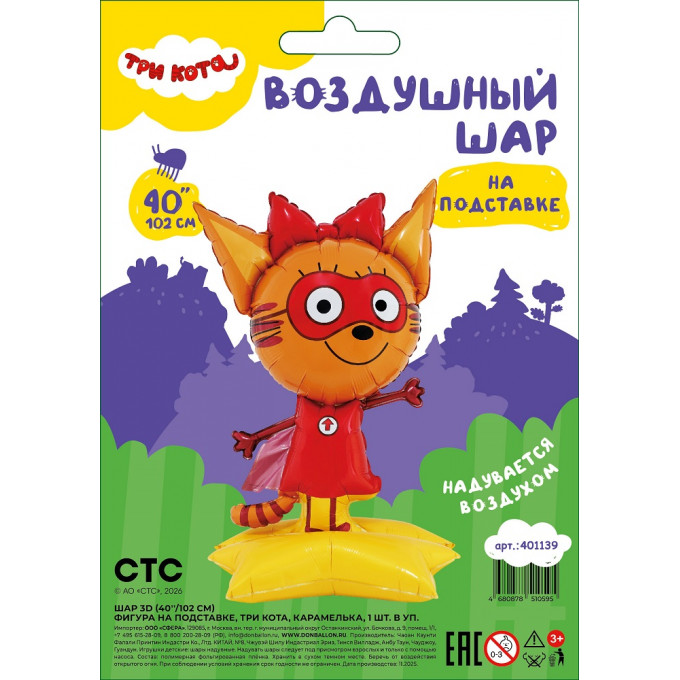 Воздушный шар фольгированный Фигура на подставке 40"/102 см Три Кота Карамелька