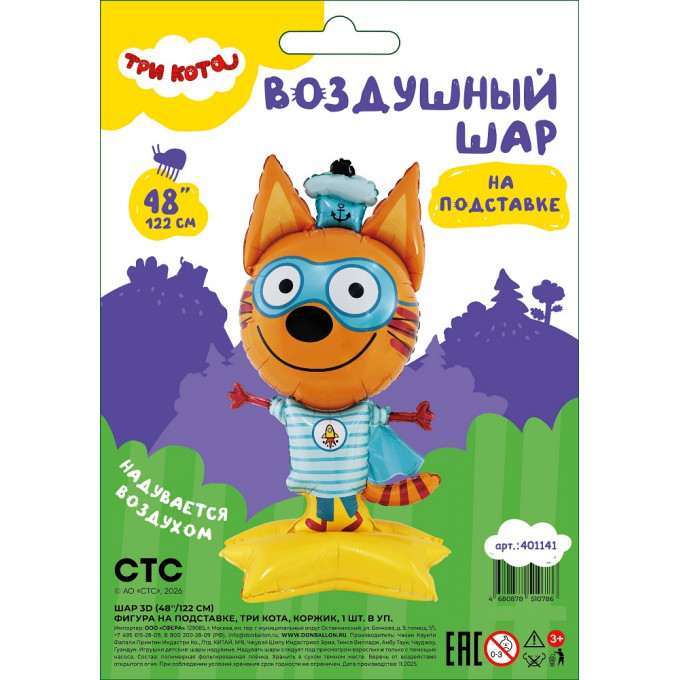 Воздушный шар фольгированный Фигура на подставке 48"/122 см Три Кота Коржик