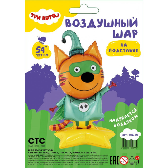 Воздушный шар фольгированный Фигура на подставке 54"/137 см Три Кота Компот
