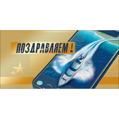 Конверт для денег "Поздравляем!"