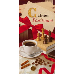Конверт для денег "С Днем Рождения!"
