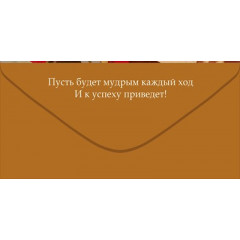 Конверт для денег "С Днем Рождения!"
