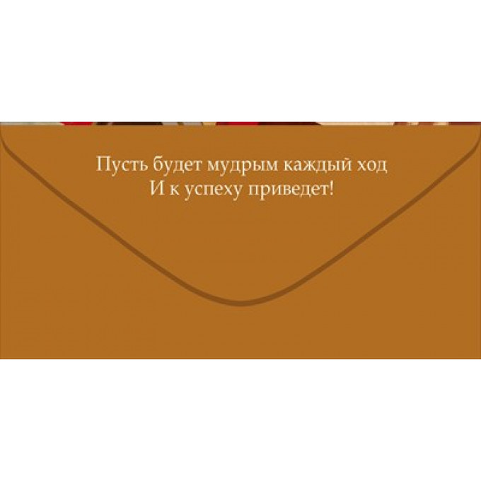 Конверт для денег "С Днем Рождения!"