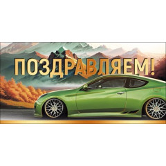 Конверт для денег "Поздравляем!"