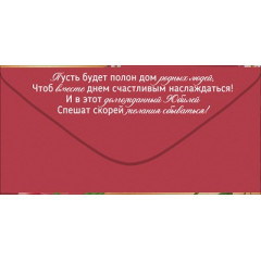 Конверт для денег "С Юбилеем!"