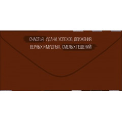 Конверт для денег "В День юбилея!"