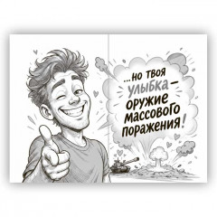 Открытка с конвертом Красота-страшная сила...
