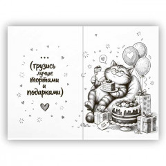 Открытка с конвертом Не грузись...